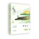 曹文轩小说阅读与鉴赏 草房子