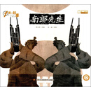 南郭先生/1周一故事