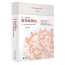 你一定爱读的极简欧洲史（增订纪念版）