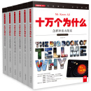 十万个为什么 小书虫读科学 第一辑 浩瀚宇宙（套装共6册）