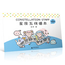 星座五线谱本（双鱼座）
