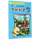 系列科普漫画奇妙的植物园：冬的秘密