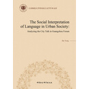 城市话语研究的社会角度阐释：以 羊城论坛 为例