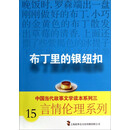 布丁里的银纽扣