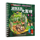 动物王国大发现-《密林》
