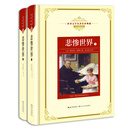 悲惨世界（套装全两册）——新课标 长江名著名译