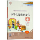 中华优秀传统文化经典读本（一年级 金版）