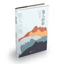 安部公房作品系列：他人的脸（2018年新版）