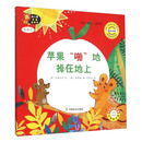 苹果啪地掉在地上-幼儿园区角绘本书-托班6