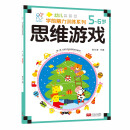 思维游戏（5-6岁）/幼儿学前脑力训练系列