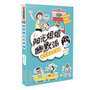 阳光姐姐幽默派： 《爸爸是无名英雄》
