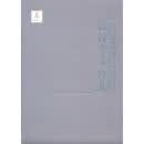 钱锺书手稿集·外文笔记 第六辑(套装全6册)