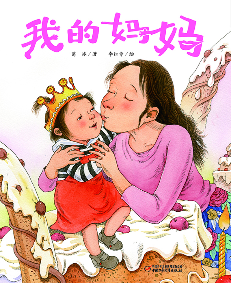 我的妈妈