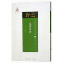 梨园佳话/近代散佚戏曲文献集成·戏曲史料汇29