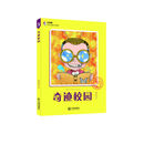 大白鲸幻想儿童文学读库：奇迹校园 [7-10岁]