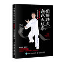 图解24式杨氏太极拳（视频学习版）