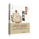 大宋天子：赵匡胤