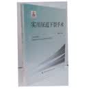 实用尿道下裂手术