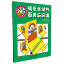 快乐做手工：快乐圣诞节面具与玩偶 [少儿]