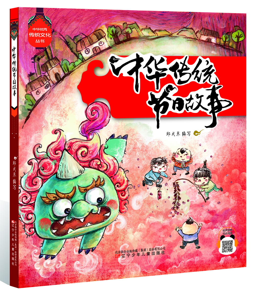 中华传统节日故事/中华优秀传统文化丛书