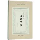 作诗门径/民国诗学论著丛刊
