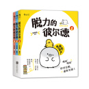 脱力的彼尔德（套装全3册）