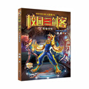 校园三剑客：变身少年（经典版）