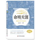 中国科幻精品屋系列 命殒天涯
