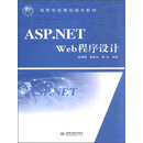 ASP.NET Web程序设计