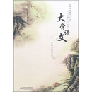 大学语文