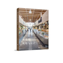 菜市场规划与设计 Contemporary Market Architecture Planni