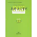 南开语言学刊