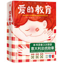 爱的教育 作家榜