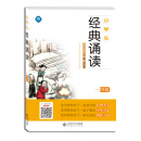 小学生经典诵读（一年级）