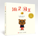 谁是国王