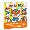 快快超人