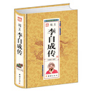 闯王李自成传（精）
