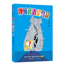 弹坑旁边是鸟窝