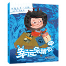 幸运兔精灵2·我变成了一只猫（注音版）新版