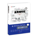 凤凰网时政评论：全民相对论1