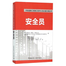 安全员
