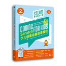 Scratch少儿创意动画故事编程——STEAM教育实战手册