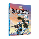 海军陆战队:海岛争夺战