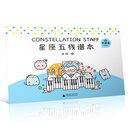 星座五线谱本（天秤座）