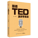 跟着TED演讲学英语