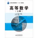 高等数学（上册）