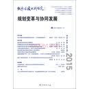 城市与区域规划研究