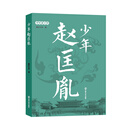 少年帝王传：少年赵匡胤