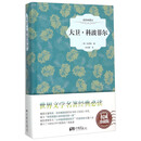 大卫·科波菲尔（插图典藏本）