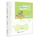 《7+雅思预测机经?阅读2》